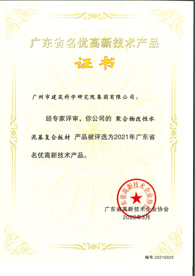 12.名优高新技术产品证书（科研院）_01