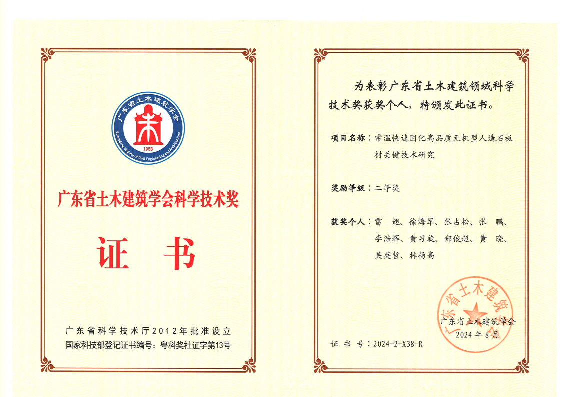 9.广东省土木建筑学会科学技术奖2024_01