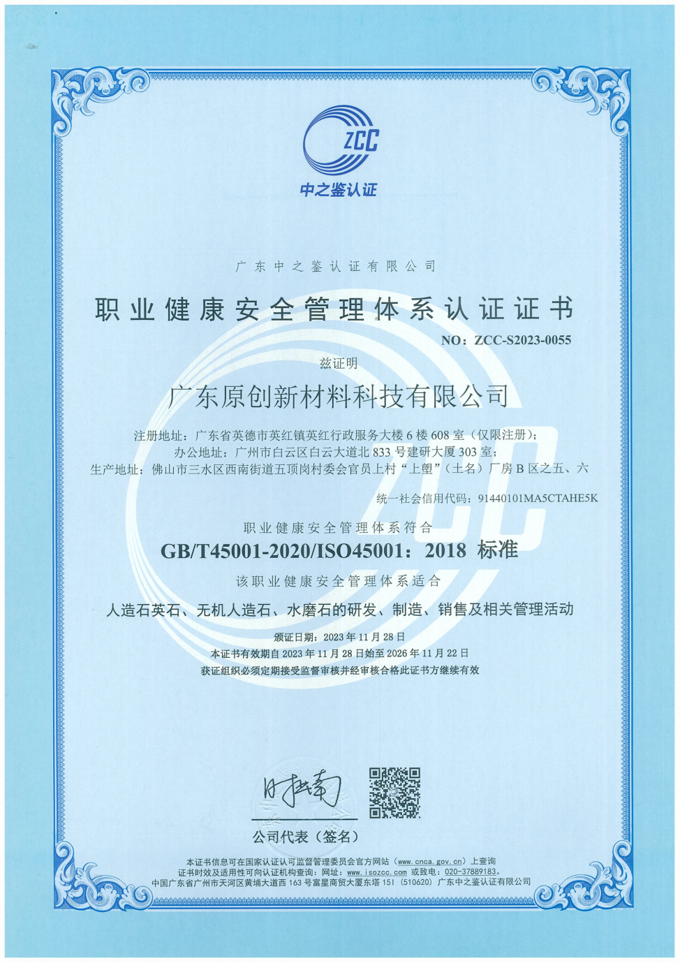 16.职业健康安全管理体系认证证书_01