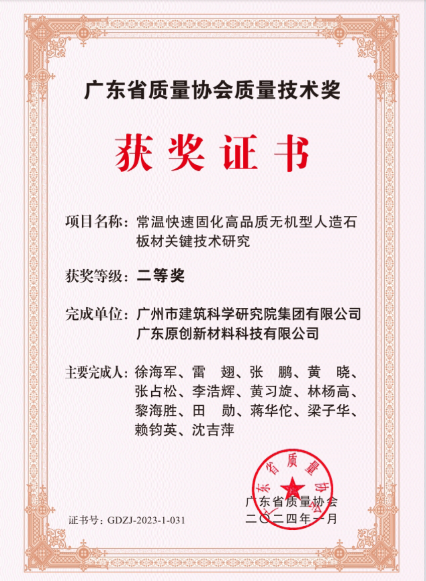 13.广东省质量协会质量技术奖_01