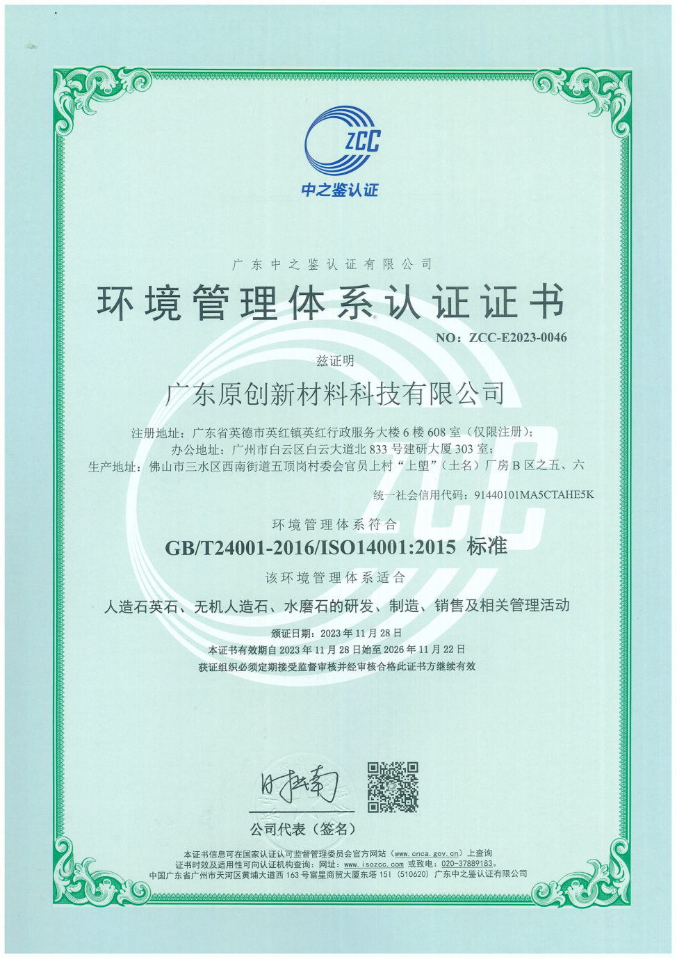 14.环境管理体系认证_01