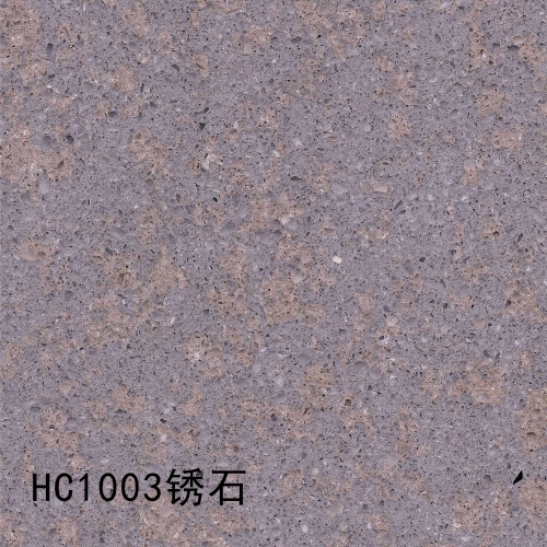 HC1003_锈石